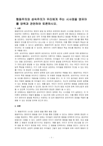 행동주의와 성숙주의가 우리에게 주는 시사점을 영유아를 양육과 관련하여 토론하시오-1