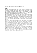 행동주의와 성숙주의가 우리에게 주는 시사점을 영유아를 양육과 관련하여 토론하시오-3