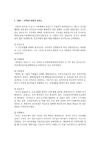 우리나라의 공중보건 발달과정을 기술하시오-4