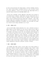 우리나라의 공중보건 발달과정을 기술하시오-5