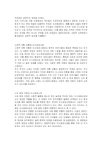 도시재생사업을 로스만의 세 모형과 연계해 논하시오-2