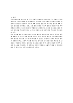 도시재생사업을 로스만의 세 모형과 연계해 논하시오-3