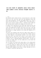 마크 짐머 전방욱 역 생명공학의 최전선 유전자 편집과 GMO 논쟁에서 디자이너 베이비와 유전질환 치료까지 서평-1