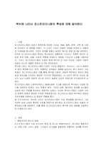 복식에 나타난 포스트모더니즘의 특성에 대해 알아본다-1