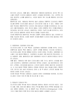 복식에 나타난 포스트모더니즘의 특성에 대해 알아본다-2