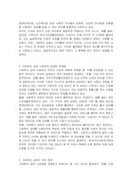 사회복지의 권리와 사회복지 급여 수급권에 대하여 논하시오-2