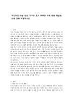 우리나라 여성 빈곤 가구의 증가 이유와 이에 대한 해결방안에 대해 서술하시오-1