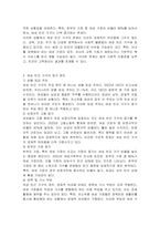 우리나라 여성 빈곤 가구의 증가 이유와 이에 대한 해결방안에 대해 서술하시오-2