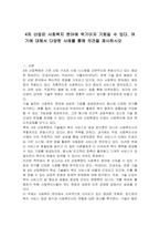 4차 산업은 사회복지 분야에 위기이자 기회일 수 있다 여기에 대해서 다양한 사례를 통해 의견을 제시하시오-1