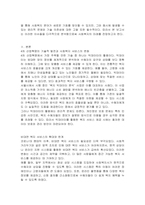 4차 산업은 사회복지 분야에 위기이자 기회일 수 있다 여기에 대해서 다양한 사례를 통해 의견을 제시하시오-2