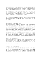 4차 산업은 사회복지 분야에 위기이자 기회일 수 있다 여기에 대해서 다양한 사례를 통해 의견을 제시하시오-3