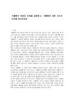 가출팸의 장점과 단점을 설명하고, 가출팸에 대한 자신의 의견을 제시하세요-1