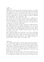 가출팸의 장점과 단점을 설명하고, 가출팸에 대한 자신의 의견을 제시하세요-2