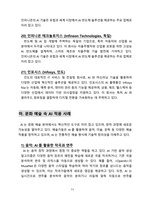 인공지능(AI) 적용 사례 분석-11