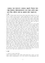0세에서 5세 영유아의 사회정서 발달적 특성과 영유아를 존중하는 훈육과정(영유아 권리 존중 보육의 필요성과 특징, 훈육의 과정 및 내용)에 대해 기술하시오-1