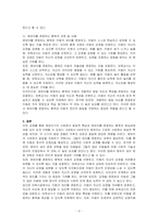 0세에서 5세 영유아의 사회정서 발달적 특성과 영유아를 존중하는 훈육과정(영유아 권리 존중 보육의 필요성과 특징, 훈육의 과정 및 내용)에 대해 기술하시오-3