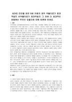 ADHD 진단을 받은 8세 아동의 경우 약물치료가 효과적일지 비약물치료가 효과적일지 그 외에 더 효과적인 방법에는 무엇이 있을지에 대해 토론에 보세요-1