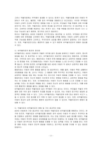 ADHD 진단을 받은 8세 아동의 경우 약물치료가 효과적일지 비약물치료가 효과적일지 그 외에 더 효과적인 방법에는 무엇이 있을지에 대해 토론에 보세요-2