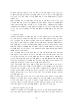 가정보육과 기관보육의 장단점에 대하여 토론하시오-2