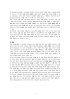 가정보육과 기관보육의 장단점에 대하여 토론하시오-3