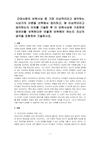 근대사회의 보육사상 중 가장 이상적이라고 생각하는 사상가의 이론을 선택해서 정리하고, 왜 이상적이라고 생각하는지 이유를 기술한 후 이 보육사상에 기초하여 영유아를 보육한다면 어떻게 보육해야 하는지 자신의 생각을 포함하여 기술하시오-1