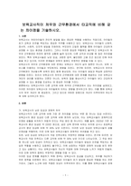 보육교사직이 처우와 근무환경에서 타교직에 비해 갖는 차이점을 기술하시오-1