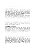 보육교사직이 처우와 근무환경에서 타교직에 비해 갖는 차이점을 기술하시오-2