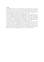 보육교사직이 처우와 근무환경에서 타교직에 비해 갖는 차이점을 기술하시오-3