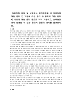 어린이집 원장 및 보육교사 윤리강령을 1) 영유아에 대한 윤리 2) 가정에 대한 윤리 3) 동료에 대한 윤리 4) 사회에 대한 윤리 등으로 각각 기술하고, 보육현장에서 발생할 수 있는 윤리적 갈등의 예시를 들어보시오-1