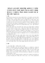 에릭슨의 심리사회적 발달이론을 설명하고,그 이론에 근거하여 본인의 다양한 발달적 특성 및 성장기 경험을 찾아보고 그 경험이나 특성이 현재의 자신에게 미친 영향에 대해 기술하시오-1