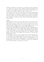 에릭슨의 심리사회적 발달이론을 설명하고,그 이론에 근거하여 본인의 다양한 발달적 특성 및 성장기 경험을 찾아보고 그 경험이나 특성이 현재의 자신에게 미친 영향에 대해 기술하시오-3