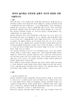 영유아 놀이중심 보육과정 실행의 의미와 방법에 대해 서술하시오-1