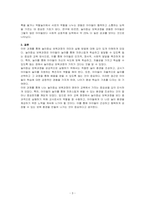 영유아 놀이중심 보육과정 실행의 의미와 방법에 대해 서술하시오-3