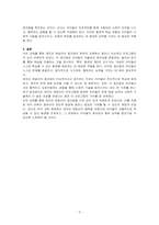 영유아를 위한 다양한 프로그램 중 영아나 유아에게 적용하기에 가장 적합하다고 생각하는 혹은 이상적인 프로그램을 하나 선택하여 정리하고 그 이유를 제시하시오-3