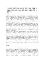 영유아의 전언어기와 언어기의 언어발달의 특징을 각 연령별로 정리하고 연령에 따른 교사의 역할에 대해 서술하시오-1