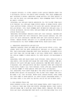 우리나라 보육의 변천사를 설명하고 보육의 출발선에서 변화 된 현재 보육현장의 특성을 구체적으로 제시해 보세요-2