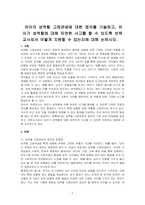 유아의 성역할 고정관념에 대한 정의를 기술하고, 유아가 성역할에 대해 유연한 사고를 할 수 있도록 보육교사로서 어떻게 지원할 수 있는지에 대해 논하시오-1