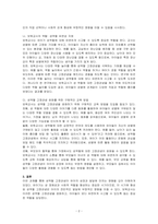 유아의 성역할 고정관념에 대한 정의를 기술하고, 유아가 성역할에 대해 유연한 사고를 할 수 있도록 보육교사로서 어떻게 지원할 수 있는지에 대해 논하시오-2
