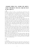 태내발달에 영향을 미치는 요인들에 대해 설명하고, 건강한 아기를 출산하기 위해 어떤 노력을 해야 하는지에 대해 기술하시오-1