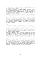 현대 가족문제 중 불완전 가족에 대해 설명하고 예를 3가지 든 후 해결책을 논하시오-3