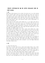현대의 보육개념으로 볼 때 보육의 중요성에 대해 정리해 보세요-1