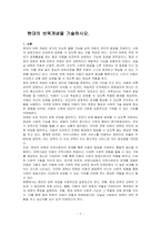 현대의 보육개념을 기술하시오-1