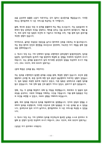 국민건강보험공단 일산병원 방사선사 자소서-4