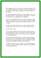 국민건강보험공단 일산병원 방사선사 자소서-5
