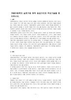 개별아동복지 실천기법 원칙 일곱가지와 주요기술을 정리하시오-1