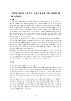 만3세 유아의 바람직한 사회성발달을 위한 방법에 대해 논하시오-1