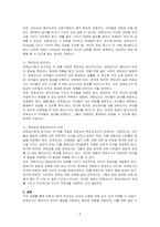 보육교사에게 요구되는 인성 및 자질에 대해 기술하고, 이와 관련하여 본인이 생각하는 바람직한 교육교사상에 대해 논하시오-2
