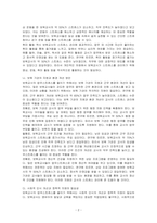 보육교사의 업무스트레스 대처방안에 대해 논하시오-2