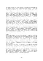 보육교사의 업무스트레스 대처방안에 대해 논하시오-3