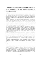보육유형에서 대리육아형과 공동육아형에 대해 구체적 설명, 비교분석하고 그에 따른 장단점에 대해 본인의 의견을 서술하시오-1